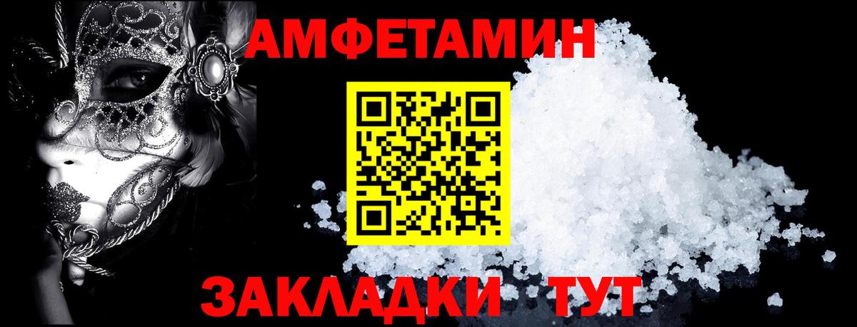 Амфетамин Розовый Краснознаменск