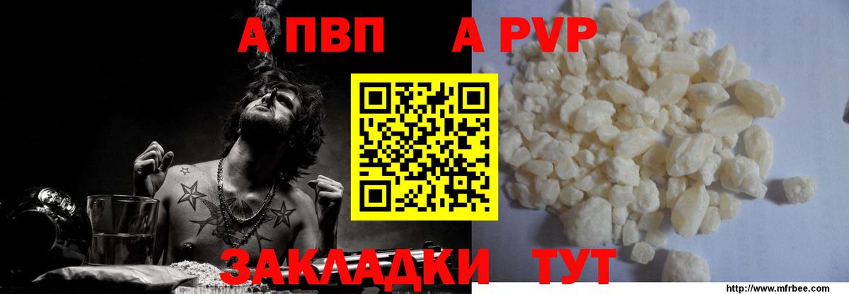 Альфа ПВП СК  А ПВП  A PVP кристаллы  Краснознаменск  Вход с VPN  Alpha PVP Crystall 