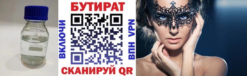Бутират BDO  Краснознаменск 