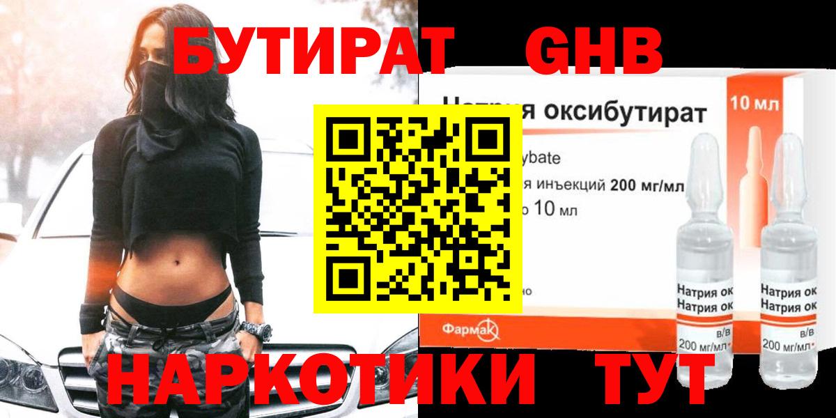 БУТИРАТ бутандиол Краснознаменск