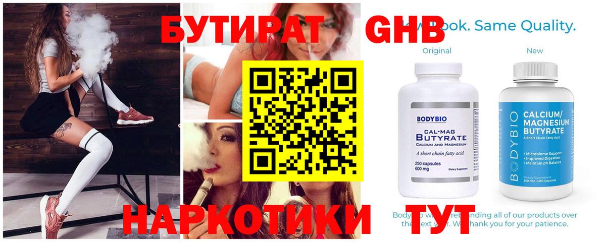 Краснознаменск  Бутират оксибутират  БУТИРАТ  Вход с VPN 