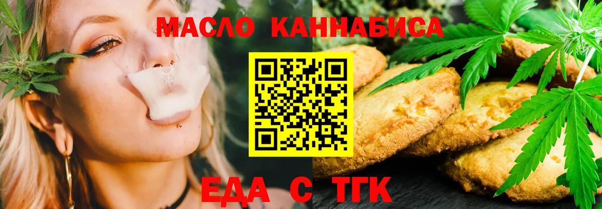 Печенье с ТГК марихуана  Вход с VPN  Краснознаменск 