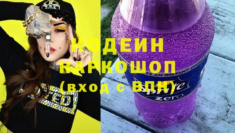 Codein Purple Drank  Краснознаменск 