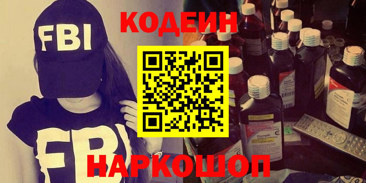 где купить   Кодеиновый сироп Lean напиток Lean (лин)  Вход с VPN  Краснознаменск  Кодеин напиток Lean (лин) 