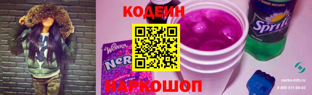 Кодеин напиток Lean (лин) Краснознаменск