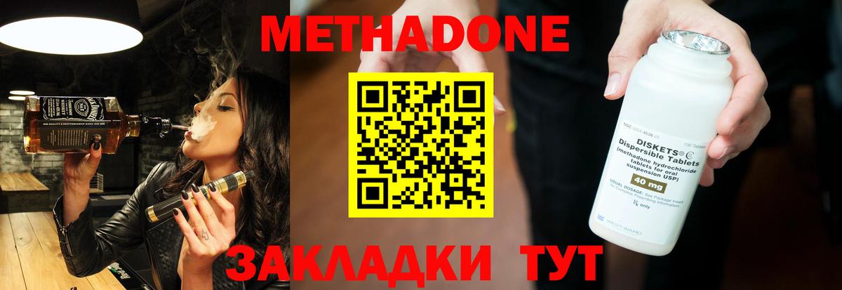 Метадон мёд Краснознаменск